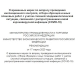 коронавирус сертификация товаров